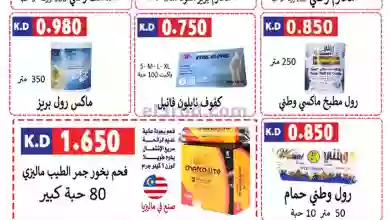 عروض جمعية صباح الناصر التعاونية|حتى 30-9-2023 el3rod.com00037-72