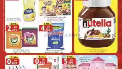 عروض سيتى سنتر الكويت|27-9 حتى 3-10-2023 el3rod.com00037-84