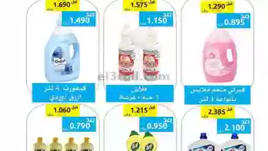 عروض جمعية وزارة الدفاع الإستهلاكية|10-9-2023 el3rod.com00038-29