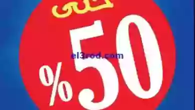 عروض بست اليوسفى الكويت|13-9-2023|المدارس 50% el3rod.com00050-18-jpg