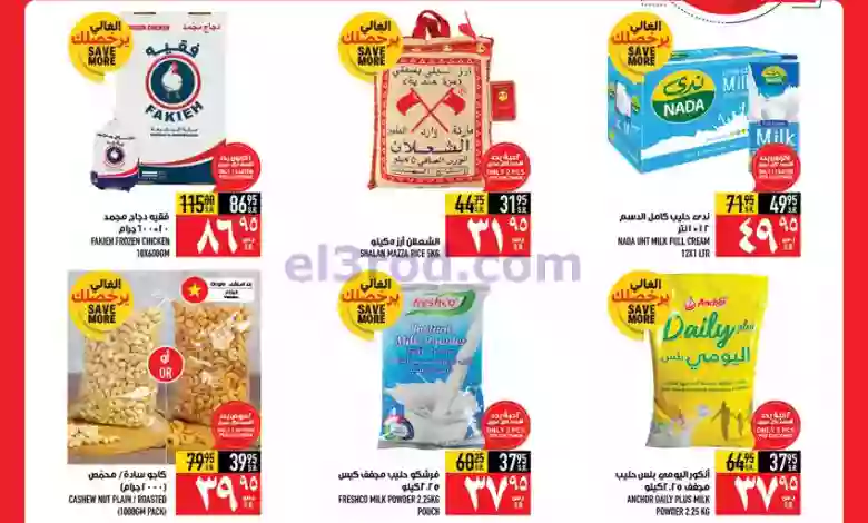 عروض ابراج هايبر ماركت السعودية|6 حتى 12-9-2023 el3rod.com00051-4