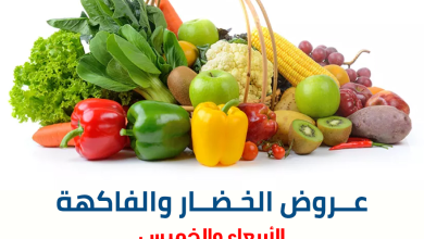 عروض جمعية الشعب التعاونية|13 حتى 14-9-2023 ��عروض-الخضار-والفاكهة�_001