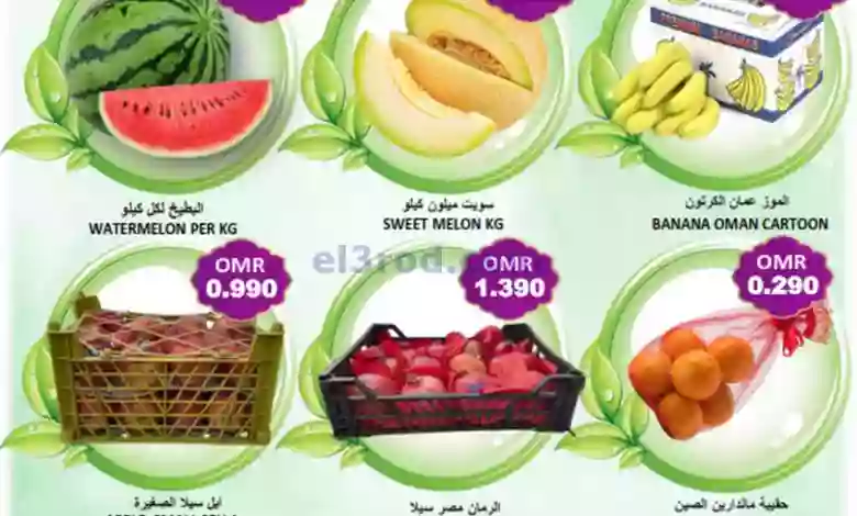 عروض العزة هايبرماركت عمان|23-10-2023|فريش el3rod.com00001-1007