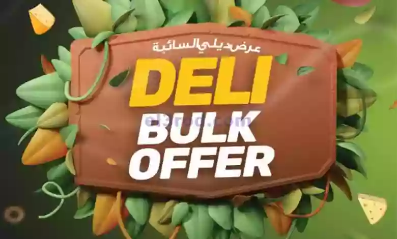 عروض نستو صلالة عمان|حتى 28-10-2023|ديلي السائبة el3rod.com00001-1023