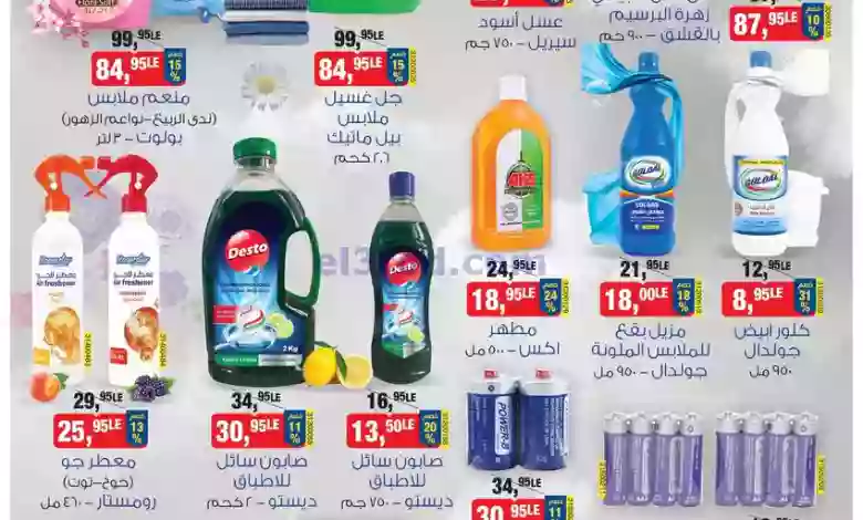 عروض بيم مصر|24-10-2023|وفر كل يوم من غير ماتفكر el3rod.com00001-1027