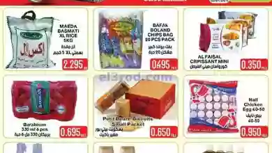 عروض أوليف الكويت|24-10-2023|صفقة اليوم el3rod.com00001-1055