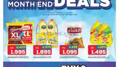 عروض أونكوست الكويت|25 حتى 29-10-2023|نهاية شهر el3rod.com00001-1057