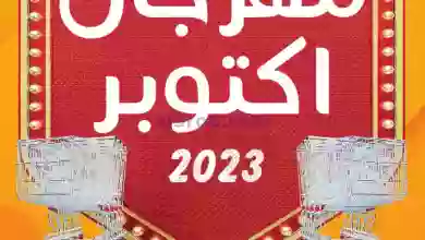عروض جمعية أبو حليفة التعاونية|حتى 26-10-2023 el3rod.com00001-1068
