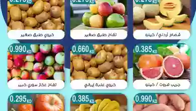 عروض جمعية مبارك الكبير والقرين|24-10-2023 el3rod.com00001-1069