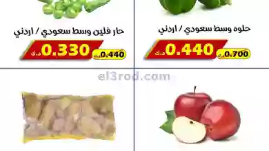 عروض جمعية الخالدية التعاونية|24 حتى 25-10-2023 el3rod.com00001-1070