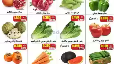 عروض جمعية النزهة التعاونية|24-10-2023|الثلاثاء el3rod.com00001-1071