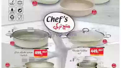 عروض بيم مصر|26-10-2023|كل احتياجاتك المنزلية el3rod.com00001-1101