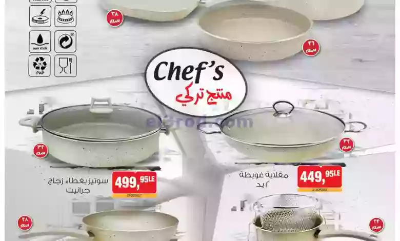 عروض بيم مصر|26-10-2023|كل احتياجاتك المنزلية el3rod.com00001-1101