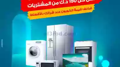 عروض إلكترونيات الغانم الكويت|25 حتى 31-10-2023 el3rod.com00001-1124
