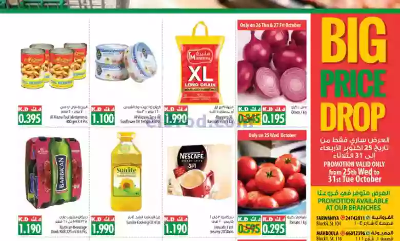 عروض مانجو هايبر ماركت الكويت|25 حتى 31-10-2023 el3rod.com00001-1128