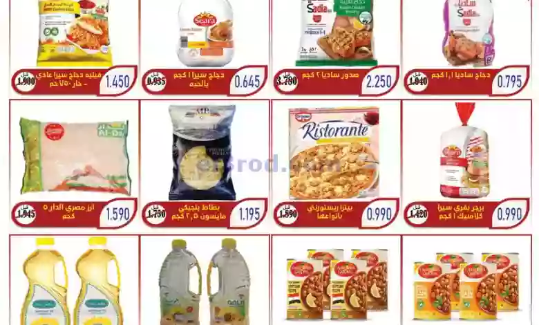عروض جمعية خيطان التعاونية|26-10 حتى 2-11-2023 el3rod.com00001
