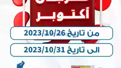 عروض جمعية كيفان التعاونية|26 حتى 31-10-2023 el3rod.com00001-1135