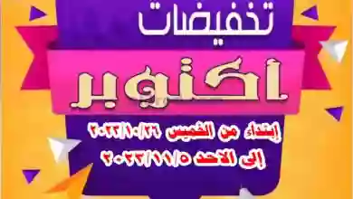عروض جمعية الأحمدى التعاونية|26-10 حتى 5-11-2023 el3rod.com00001-1137