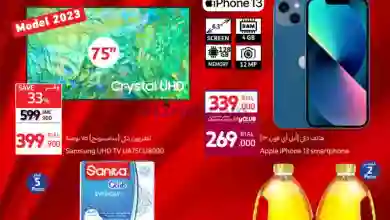 عروض كارفور عمان|حتى 1-11-2023|لا تقبل مافسة el3rod.com00001-1145