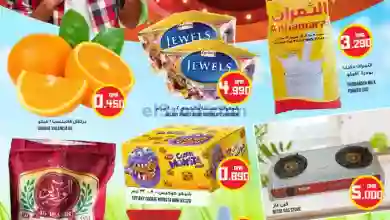 عروض سما هايبرماركت عمان|حتى 4-11-2023|ضخمة el3rod.com00001-1153
