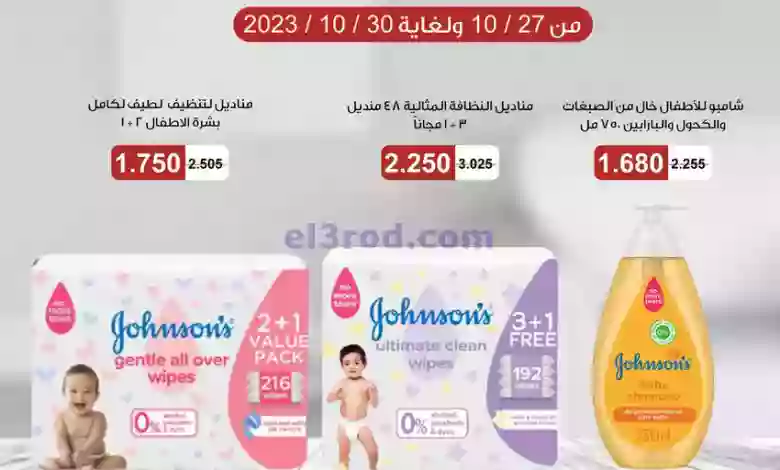 عروض جمعية اشبيلية التعاونية|27 حتى 30-10-2023 el3rod.com00001-1180