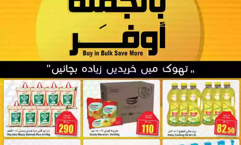 عروض العثيم السعودية|حتى 31-10-2023|بالجملة أوفر el3rod.com00001-1204