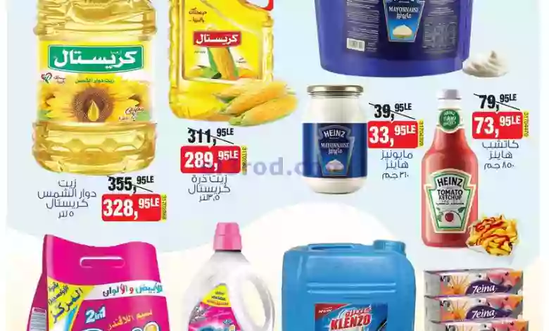 عروض بيم مصر|27-10-2023|عروض جديدة ماتتفوتش el3rod.com00001-1208
