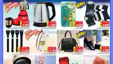 عروض نستو جليب الشويخ|27-10-2023|فرايدي el3rod.com00001-1216