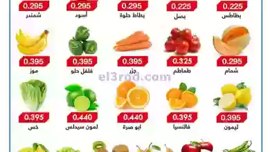 عروض جمعية السالمية التعاونية|28-10-2023|طازج el3rod.com00001-1219