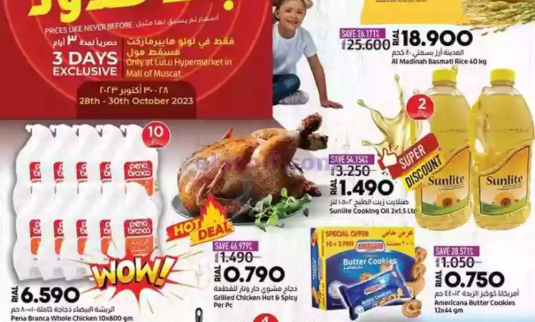 عروض لولو عمان|28 حتى 30-10-2023|عروض بلا حدود el3rod.com00001-1255