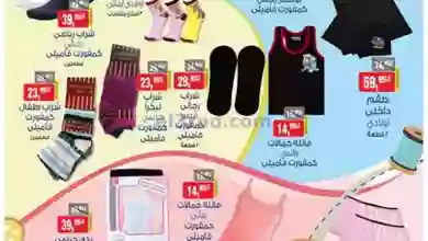 عروض بيم مصر|28-10-2023|جبنالكم عرض اليوم الواحد el3rod.com00001-1256
