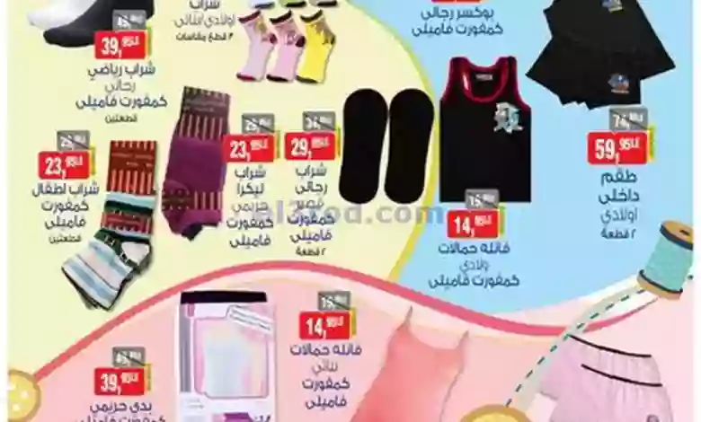 عروض بيم مصر|28-10-2023|جبنالكم عرض اليوم الواحد el3rod.com00001-1256
