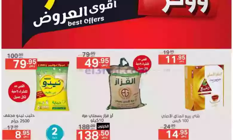 عروض نوري سوبرماركت السعودية|حتى 5-11-2023|ووفر el3rod.com00001-1294