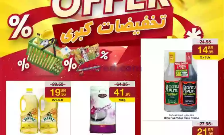 عروض سروات سوبر ستور السعودية|حتى 8-11-2023|خاصة el3rod.com00001
