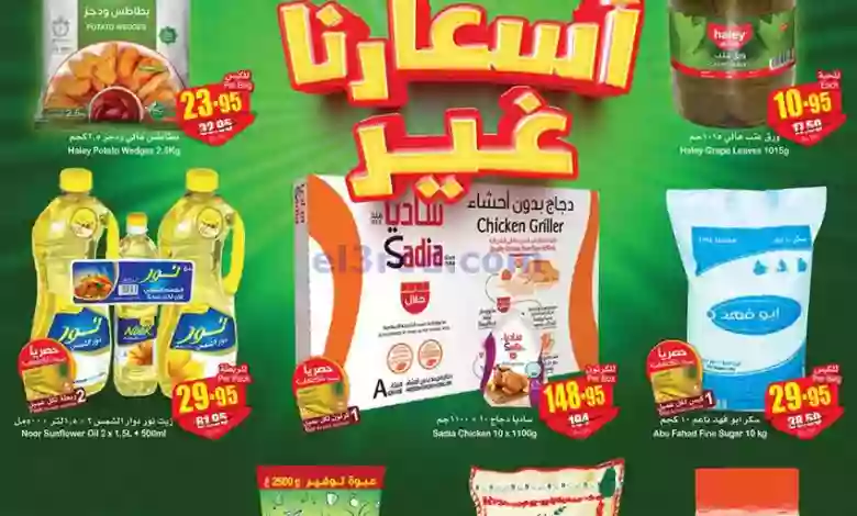 عروض العثيم السعودية|حتى 31-10-2023|عروض الركن el3rod.com00001-1304