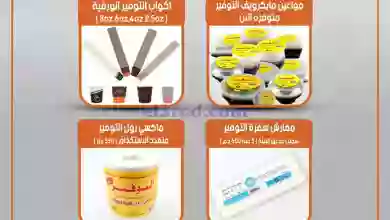 عروض جمعية القيروان التعاونية|حتى 11-11-2023 el3rod.com00001-1346