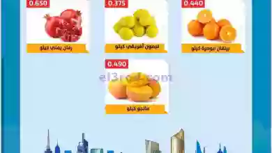 عروض جمعية هدية التعاونية|29-10-2023|طازجة el3rod.com00001-1349