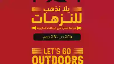 عروض لولو الكويت|حتى 25-11-2023|خصم للنزهات 70% el3rod.com00001-1350