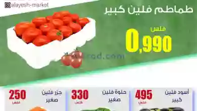عروض سوق العايش المركزى الكويت|29 حتى 30-10-2023 el3rod.com00001-1355