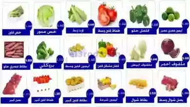 عروض جمعية الصباحية التعاونية|29-10-2023|طازجة el3rod.com00001-1356