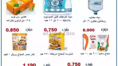 عروض جمعية الرقة التعاونية|30-10-2023|الاثنين el3rod.com00001-1365