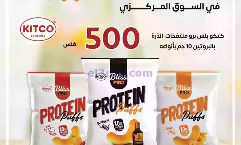 عروض جمعية اشبيلية التعاونية|من 30-10-2023|وصل el3rod.com00001-1366