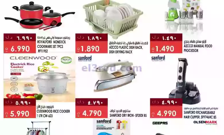 عروض كابايان هايبر ماركت الكويت|30-10-2023 el3rod.com00001-1383