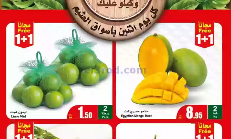 عروض العثيم السعودية|30-10-2023|الاثنين الطازج el3rod.com00001-1388