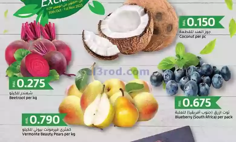 عروض لولو عمان|30-10 حتى 1-10-2023|حصرياً فريش el3rod.com00001-1389