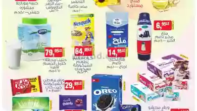 عروض بيم مصر|30-10-2023|عروض جديدة ماتتفوتش el3rod.com00001-1391
