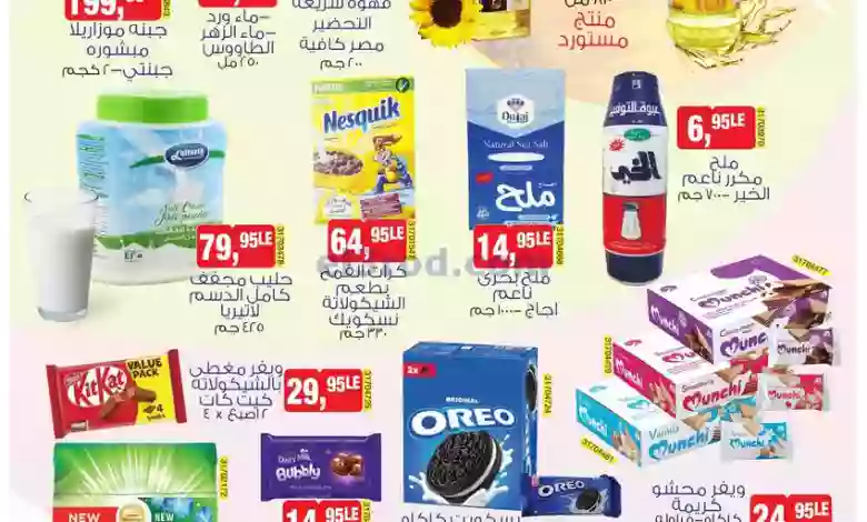 عروض بيم مصر|30-10-2023|عروض جديدة ماتتفوتش el3rod.com00001-1391