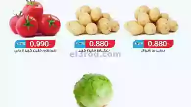 عروض جمعية اليرموك التعاونية|30-10-2023|طازجة el3rod.com00001-1418