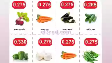 عروض جمعية الصليبخات والدوحة تعاونية|30-10-2023 el3rod.com00001-1419