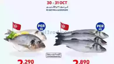 عروض كارفور مول 360 والأفينيوز|30 حتى 31-10-2023 el3rod.com00001-1420